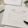 結婚式招待状の返信マナー｜書き方・期限・メッセージ例文を解説